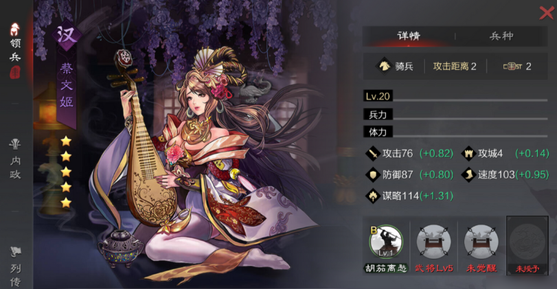 率土之滨骑兵蔡文姬怎么配将