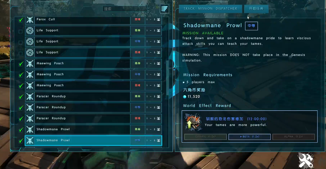 方舟生存进化创世纪二任务能获得什么奖励