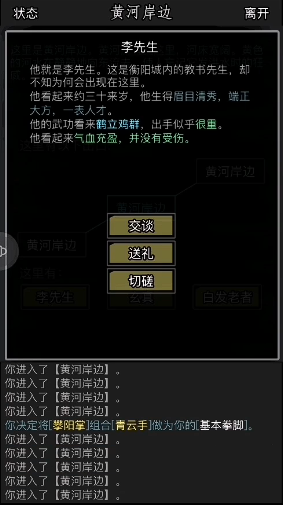 放置江湖第7章怎么过