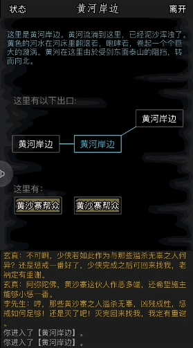放置江湖第7章怎么过