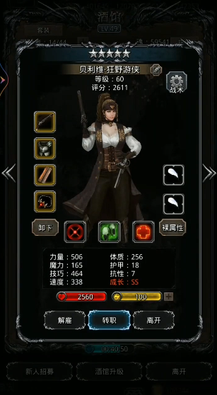 地下城堡2女海盗转什么