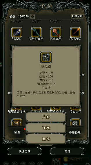 地下城堡2源之铠哪里掉落