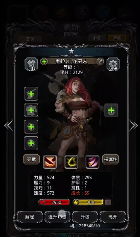 地下城堡2女野蛮人转什么好 地下城堡2女野蛮人转什么好