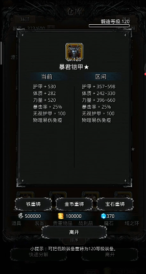 地下城堡2暴君铠甲怎么获得