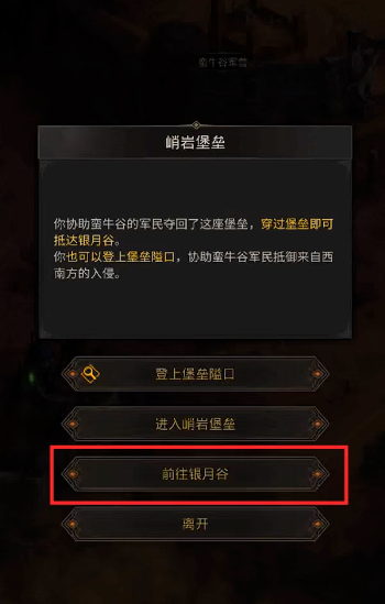 地下城堡3银月谷怎么进