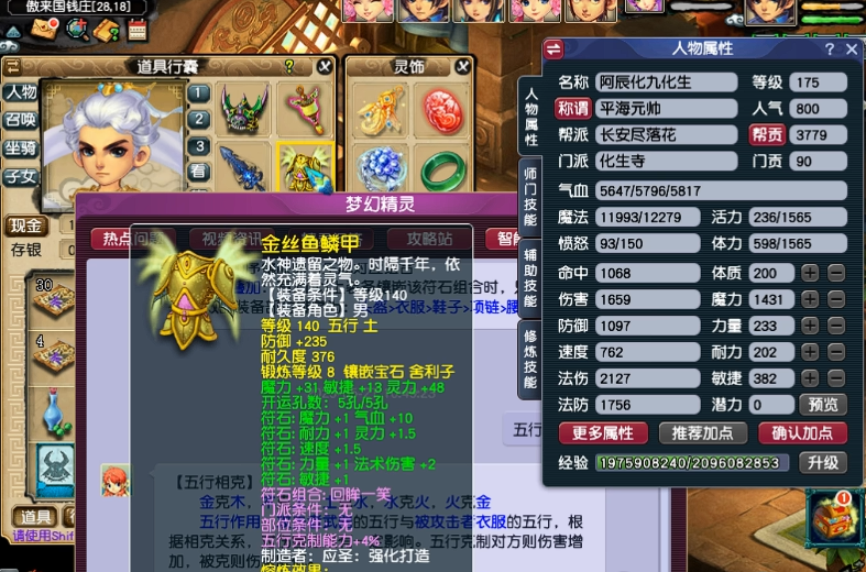 梦幻西游化生寺怎么点