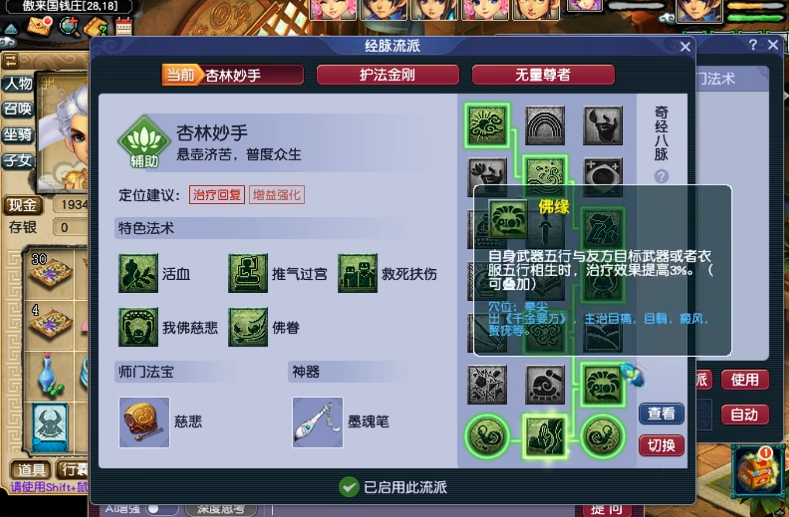 梦幻西游化生寺怎么点