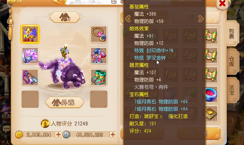 梦幻西游手游方寸如何提升速度