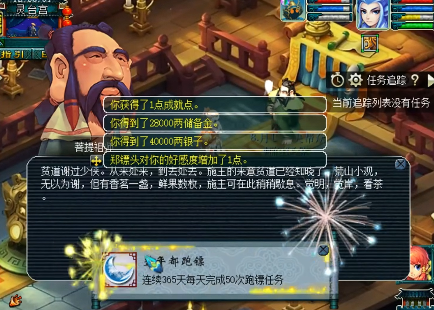 梦幻西游押镖怎么得阵法书