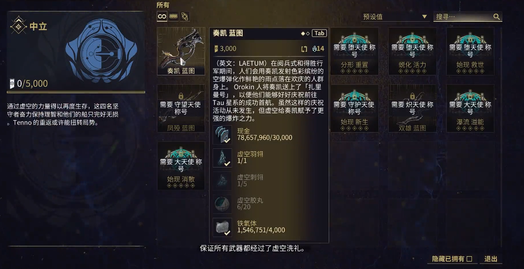 星际战甲哪里可以换赤毒 星际战甲哪里可以换赤毒