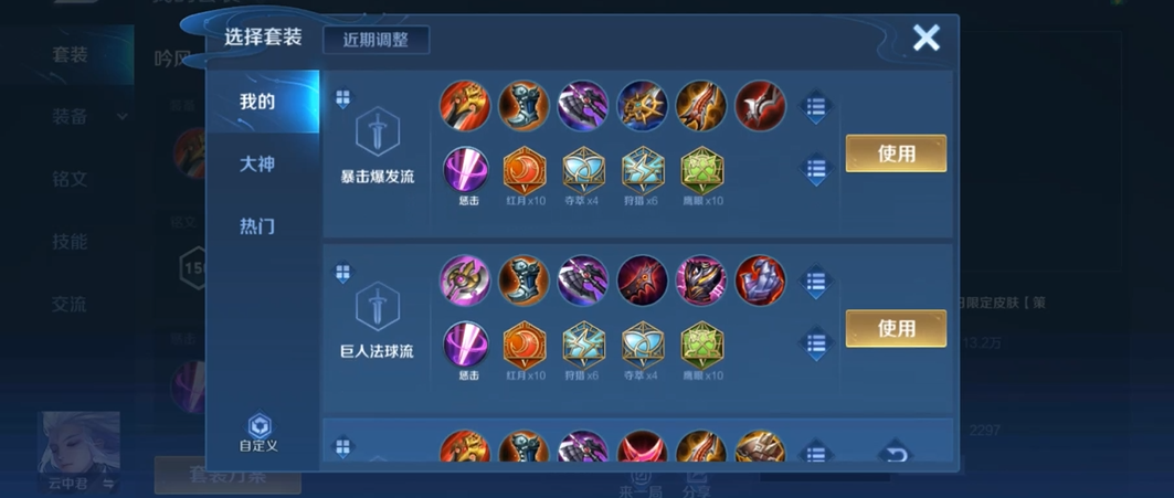 王者荣耀云中君轰炸机出装怎么搭配