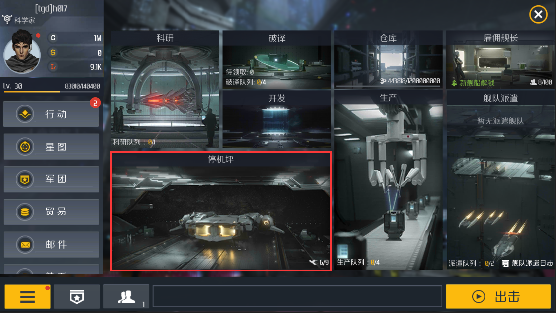 第二银河怎么改装船