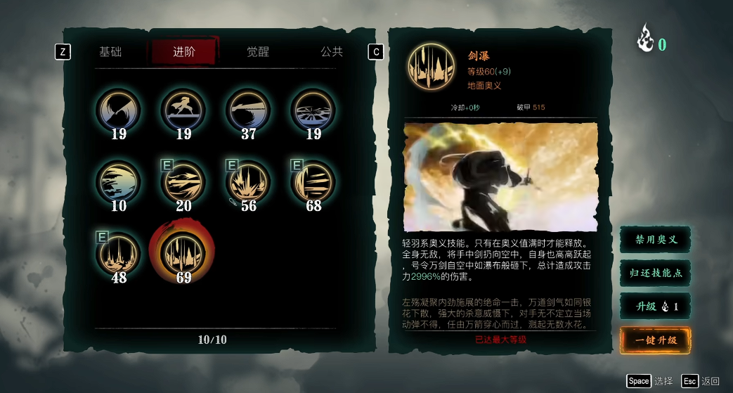 影之刃3左殇奥义剑瀑怎么开启