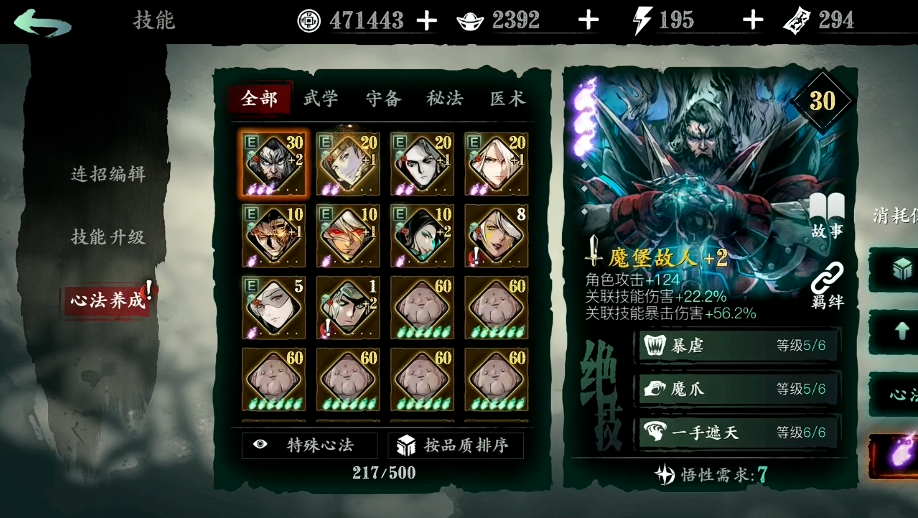 影之刃3绝影真龙套怎么搭配