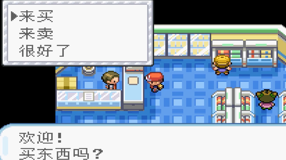 口袋妖怪火红精灵球怎么得