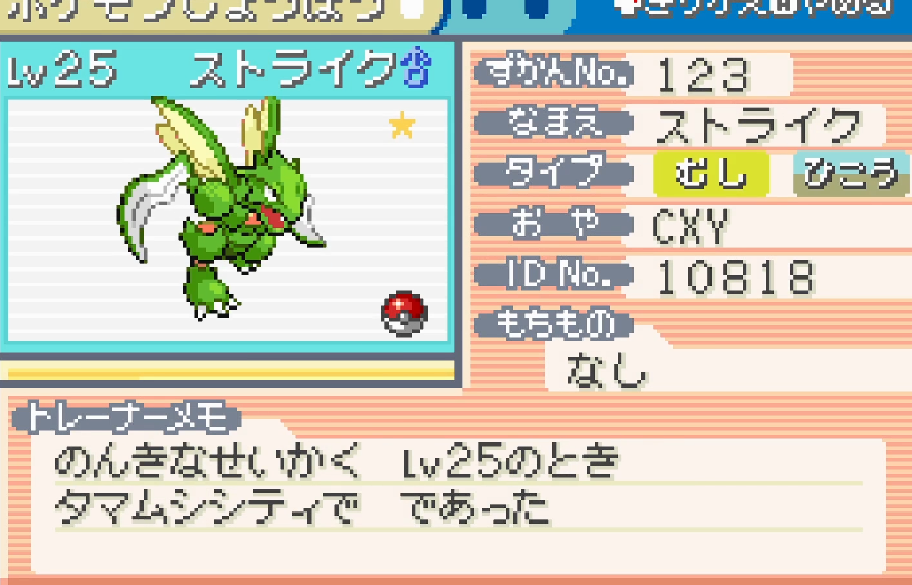 口袋妖怪火红飞天螳螂怎么获得