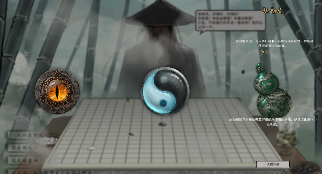 鬼谷八荒开局最好神器是什么