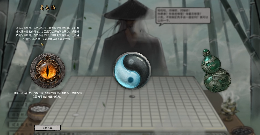 鬼谷八荒开局最好神器是什么