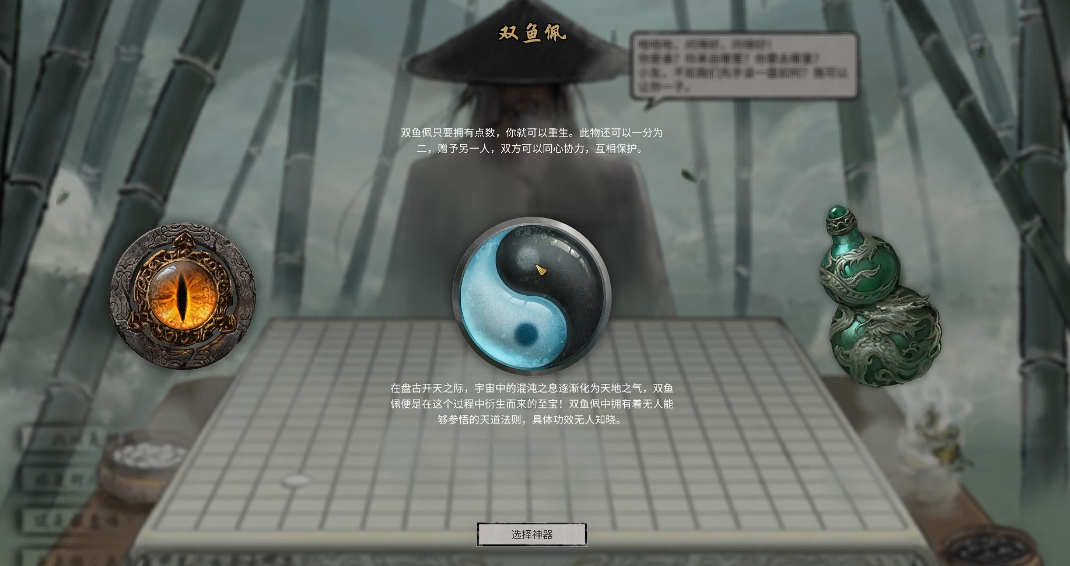 鬼谷八荒开局最好神器是什么