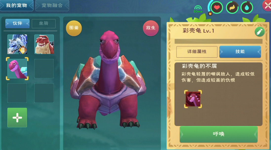 创造与魔法彩壳龟在哪