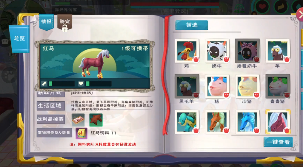 创造与魔法火马在哪