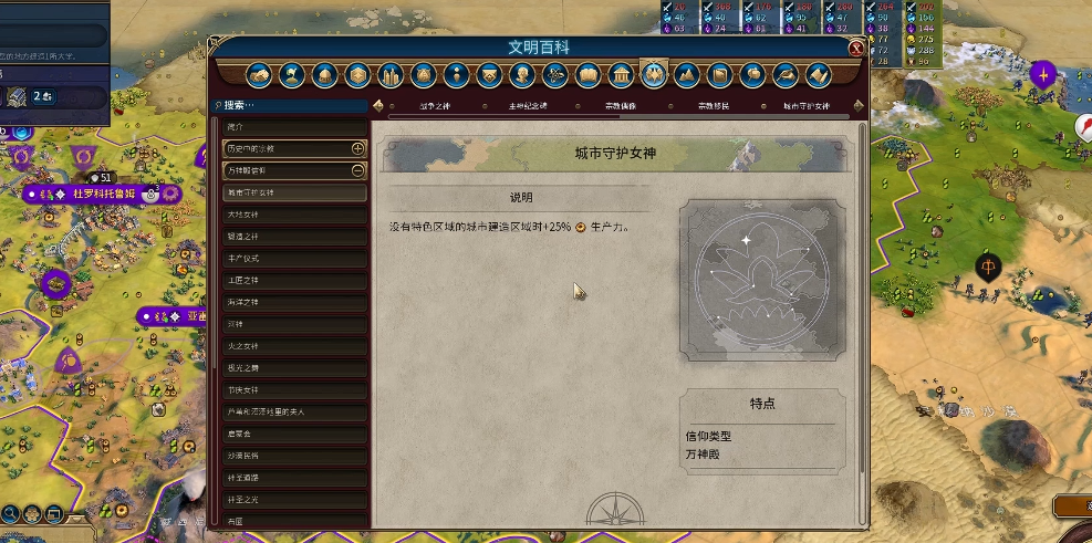 文明6万神殿怎么选