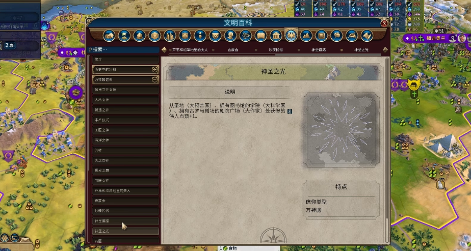 文明6万神殿怎么选