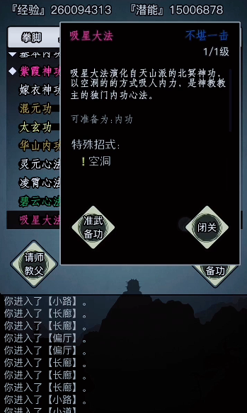 放置江湖吸星大法怎么玩