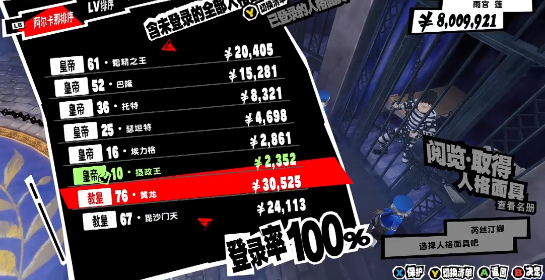 女神异闻录阿普萨拉斯怎么合成