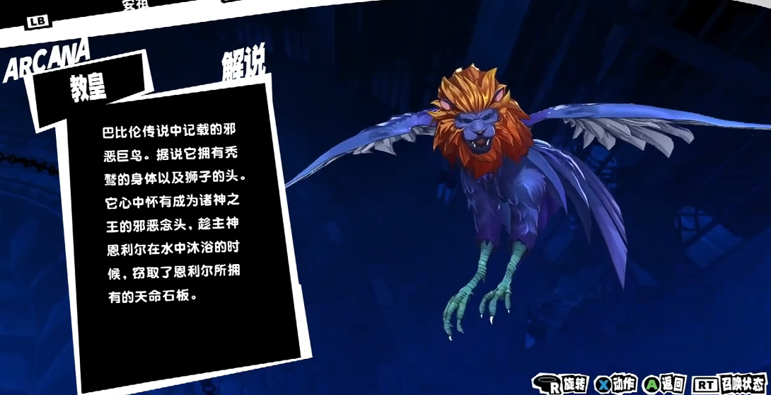 女神异闻录阿普萨拉斯怎么合成