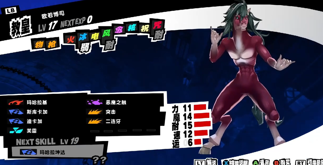 女神异闻录阿普萨拉斯怎么合成