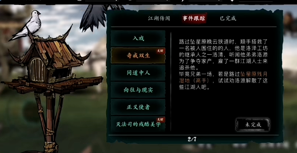 影之刃3白鹤镇在哪里