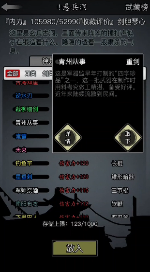 放置江湖武器怎么选