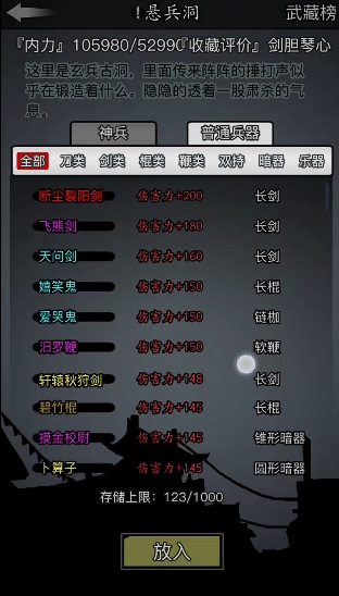 放置江湖武器怎么选 放置江湖武器怎么选