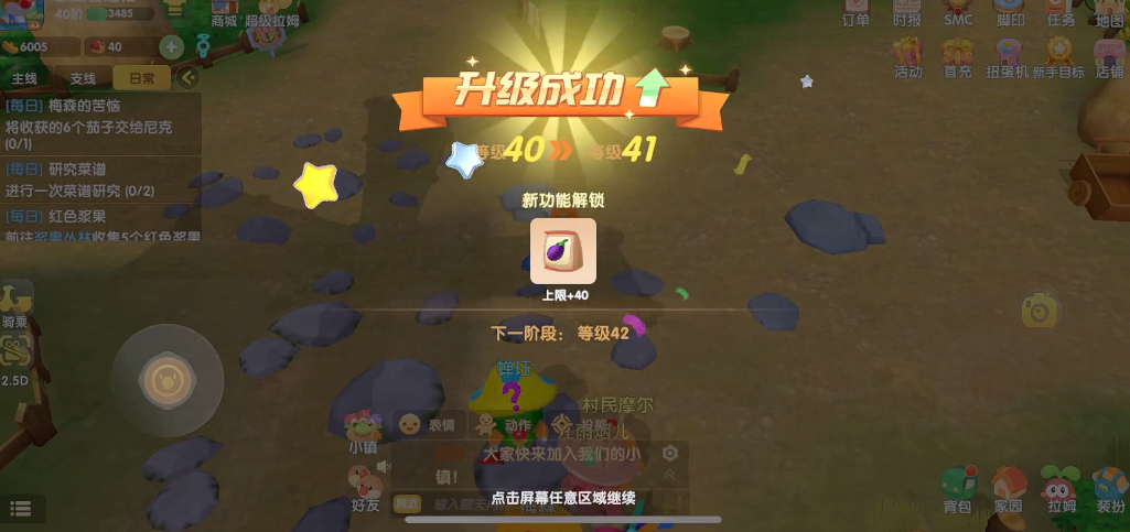 摩尔庄园花园巧匠怎么晋级