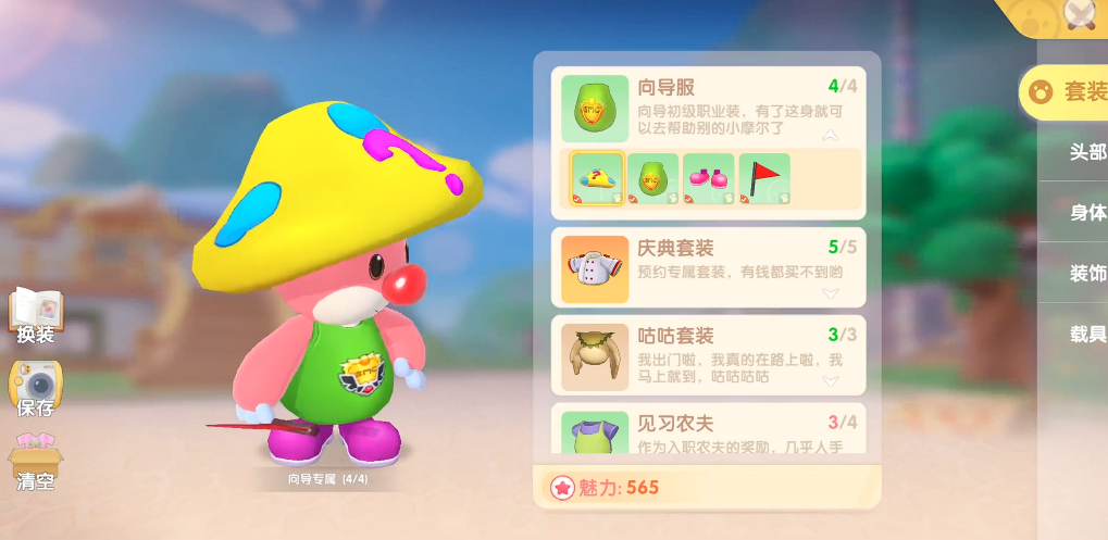 摩尔庄园超级向导怎么巡逻