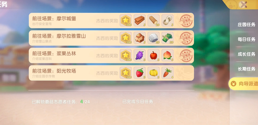 摩尔庄园超级向导怎么巡逻