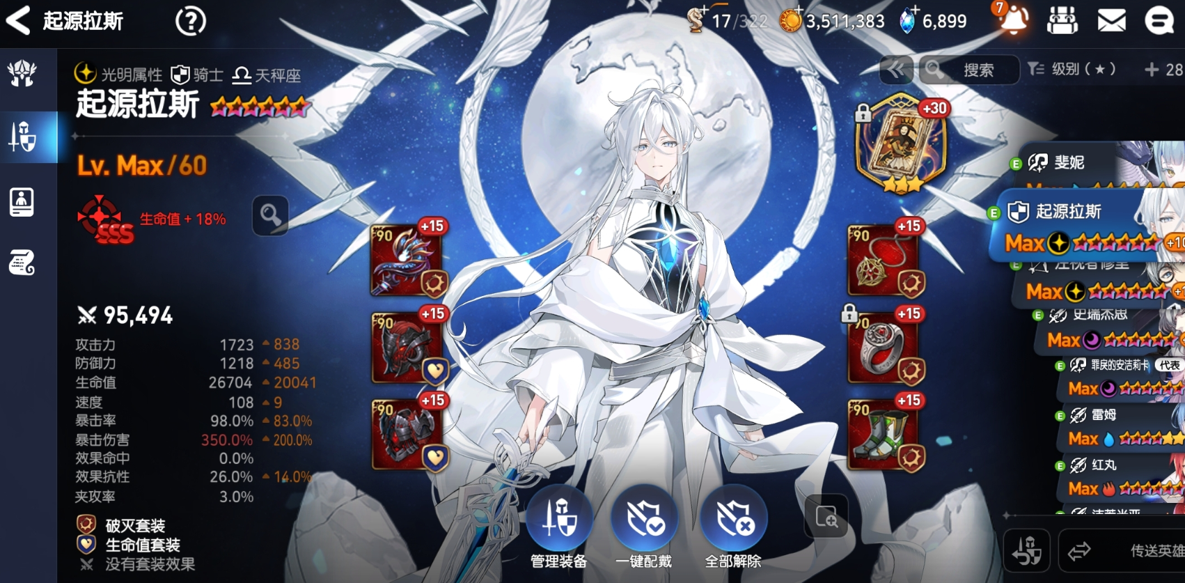 第七史诗拉斯带什么装备好