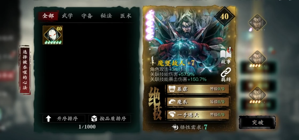 影之刃3身法加一是什么