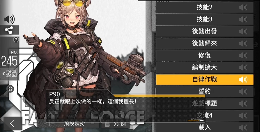 少女前线p90怎么样