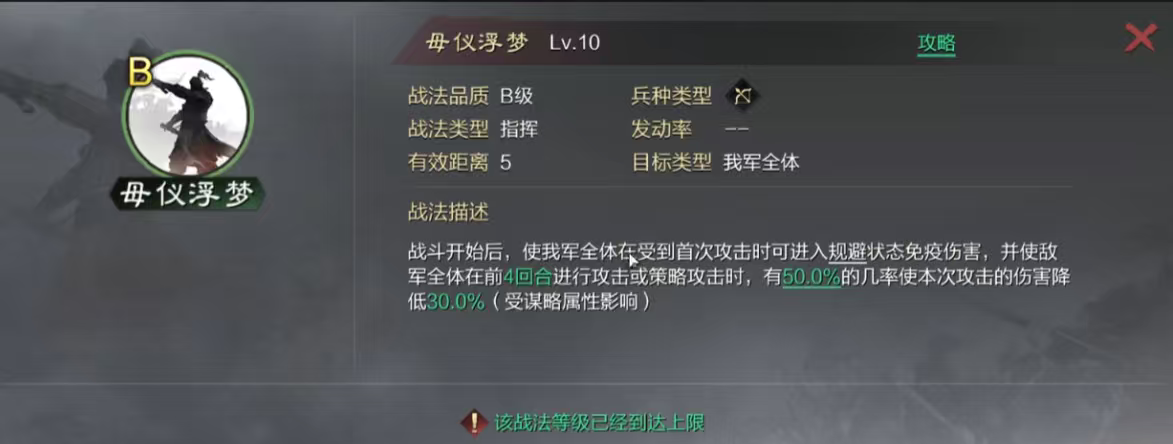 率土之滨规避战法怎么弄