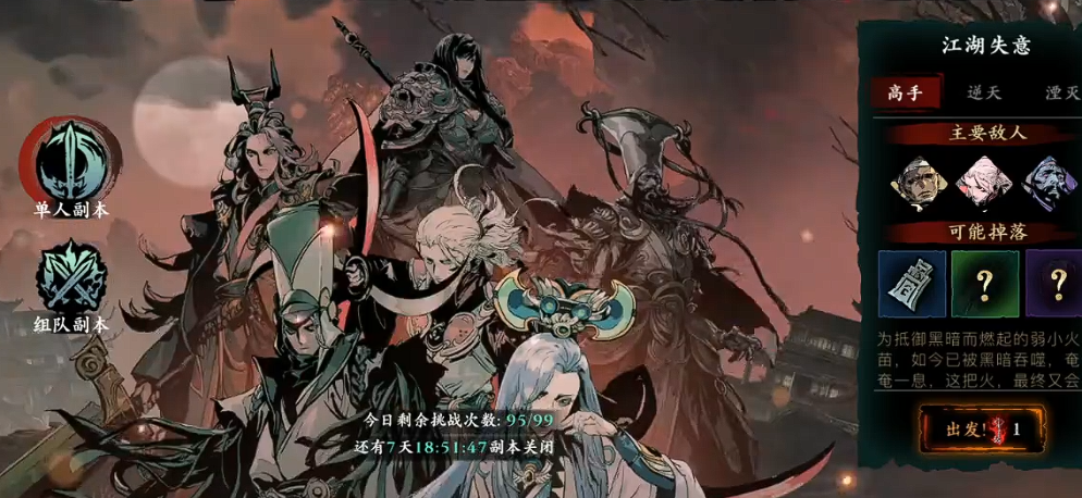 影之刃3江湖失意副本从哪里进