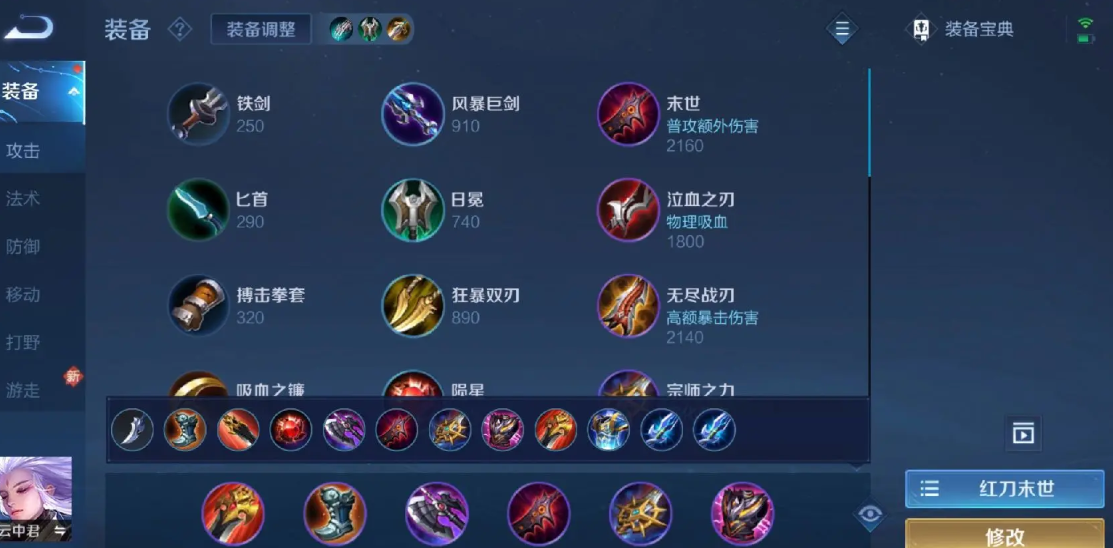 王者荣耀云中君轰炸机出装怎么搭配