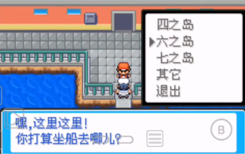 口袋妖怪火红攻略飞行术怎么得