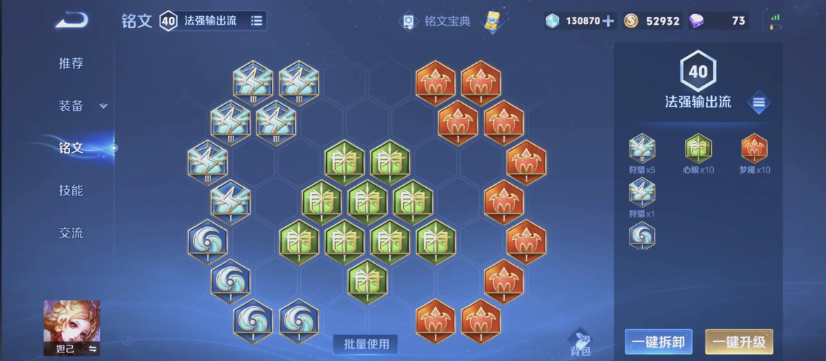 王者荣耀梦魇的出装铭文推荐什么 王者荣耀梦魇的出装铭文推荐什么