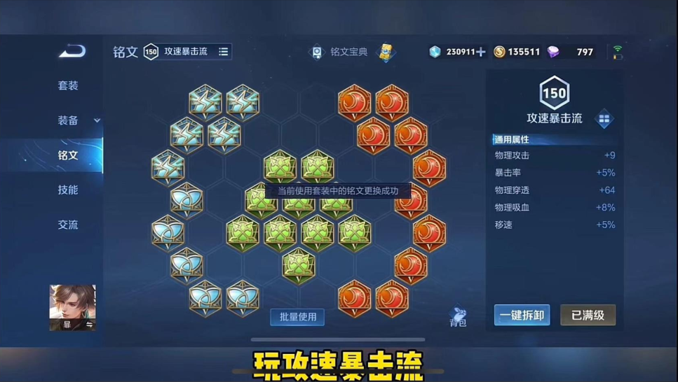 王者荣耀暃出装铭文怎么搭配