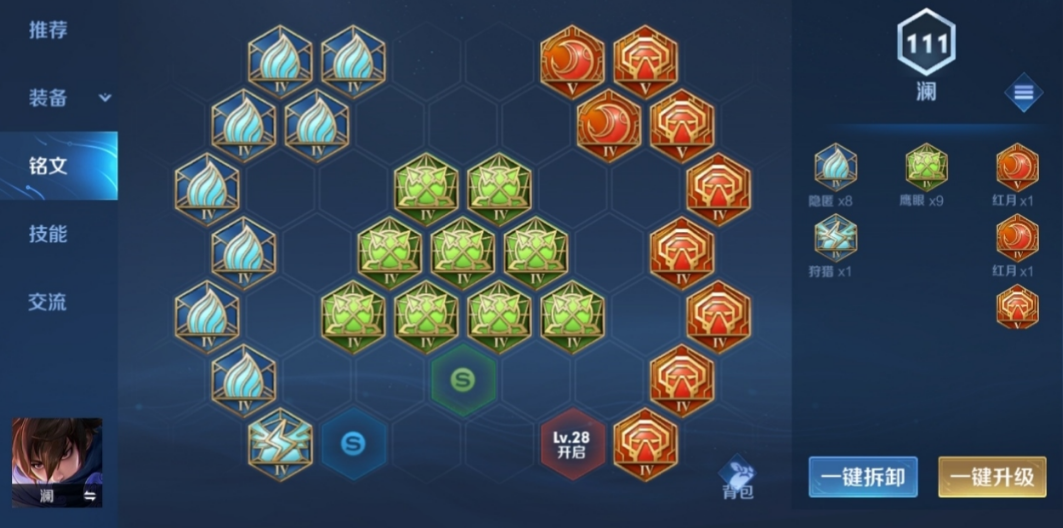 王者荣耀澜怎么出装