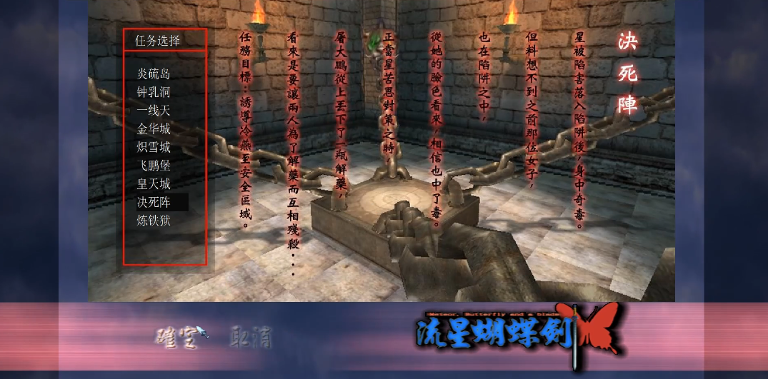 流星蝴蝶剑决死阵怎么过