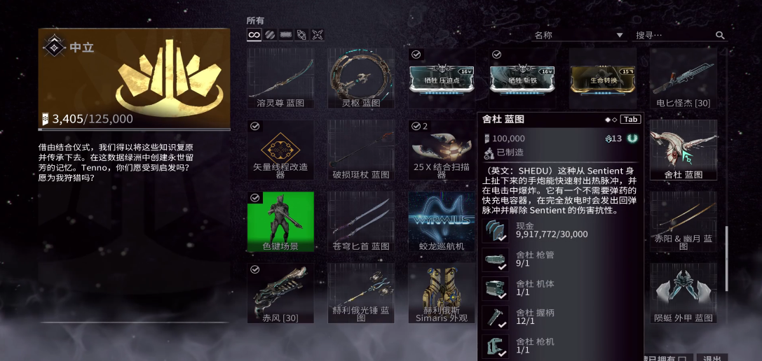 星际战甲舍杜怎么获得