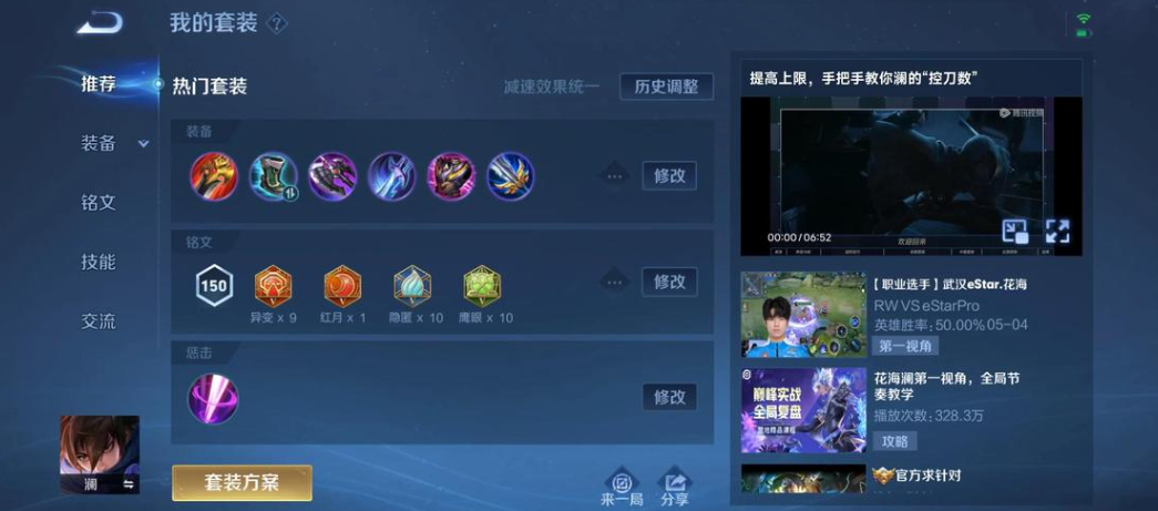 王者荣耀澜的出装铭文出什么